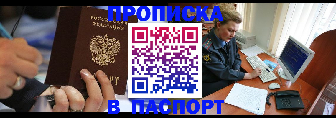 прописка регистрация в Звенигово