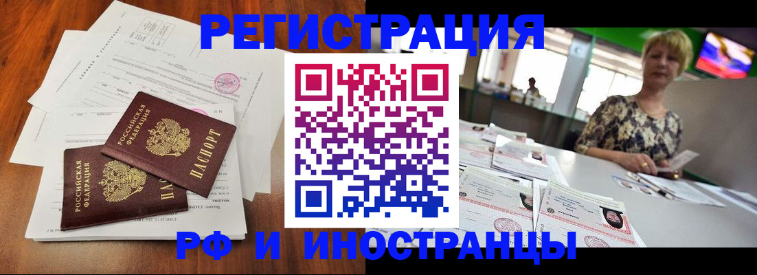 прописка иностранных граждан в Звенигово