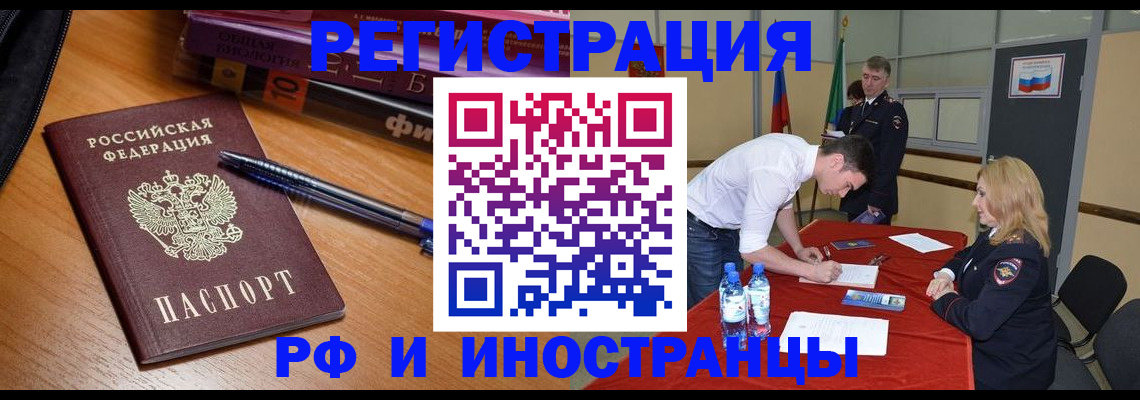 временная регистрация для всех в Звенигово