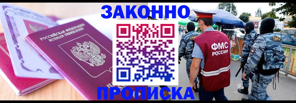 прописка в квартире в Звенигово